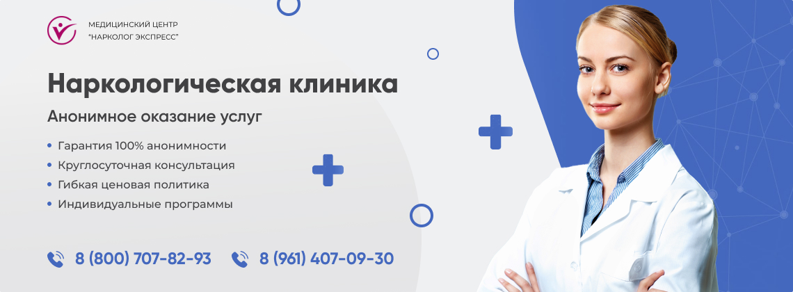 наркологическая-клиника.jpg в Амурске | Нарколог Экспресс